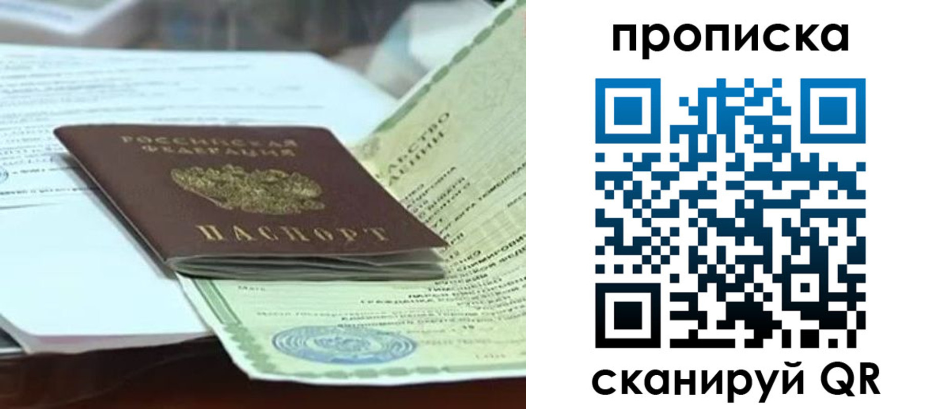прописка штамп в Красноярске